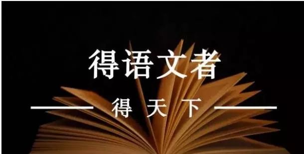 重磅全国教材总主编温儒敏透露没有阅读能力的孩子连卷子都做不完