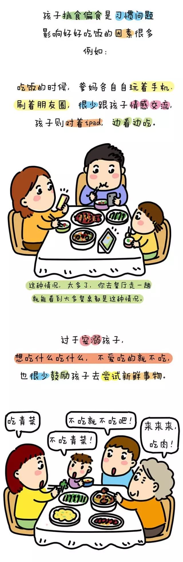 孩子挑食,很多时候是因为大人做错了