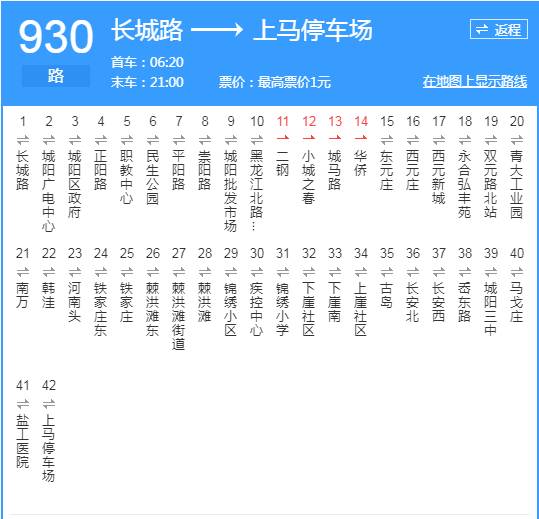 青岛930路公交青岛929路公交青岛928路公交青岛927路公交青岛926路