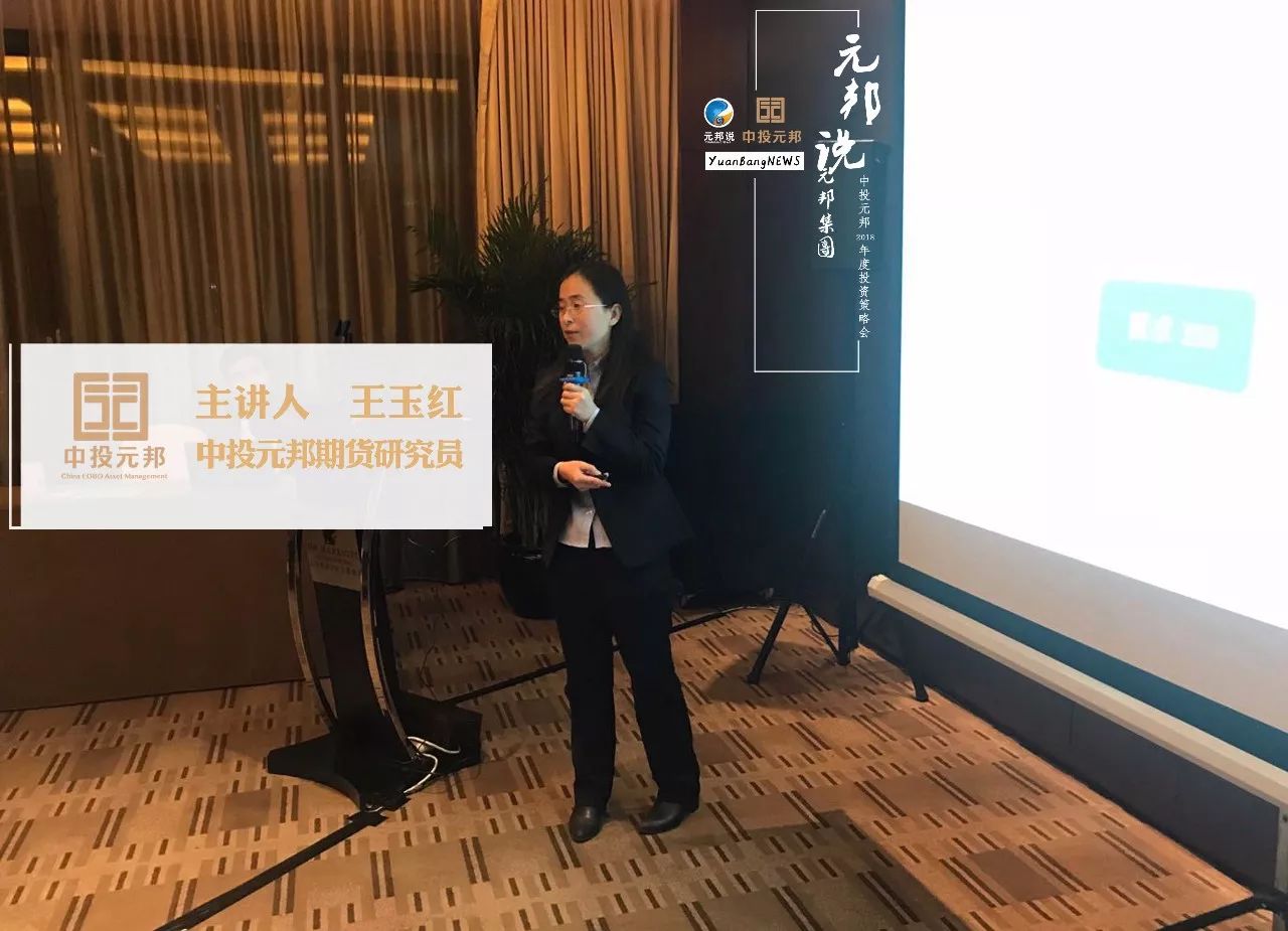 中投元邦期货研究员王玉红2018年棉花投资机会