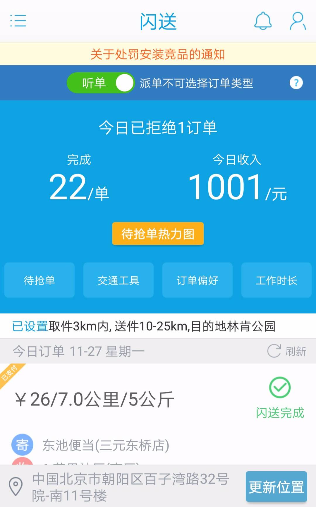 日收入1000元这位闪送员是怎么做到的