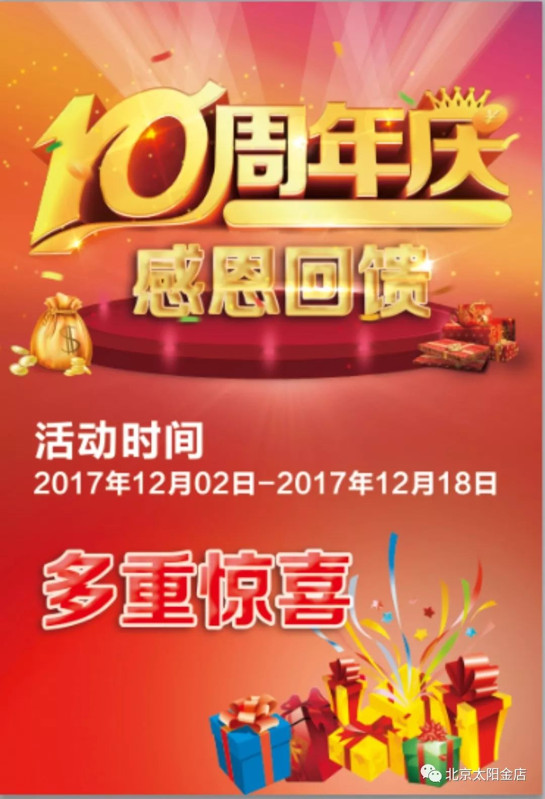 新泰太阳金店图片