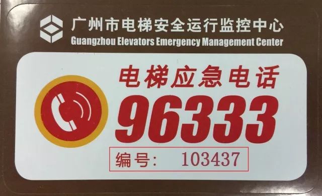 正确填写"96333"标签上的六位数识别码或者电梯检验标志中二十位注册