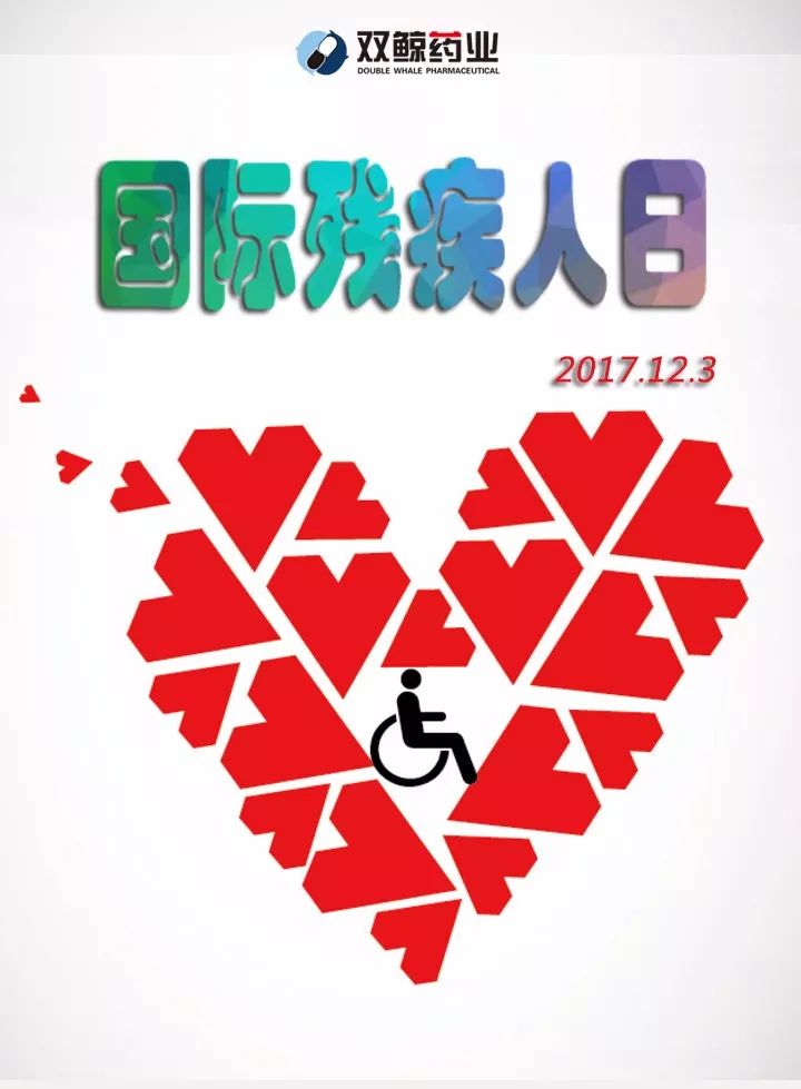 世界残疾人协会logo图片