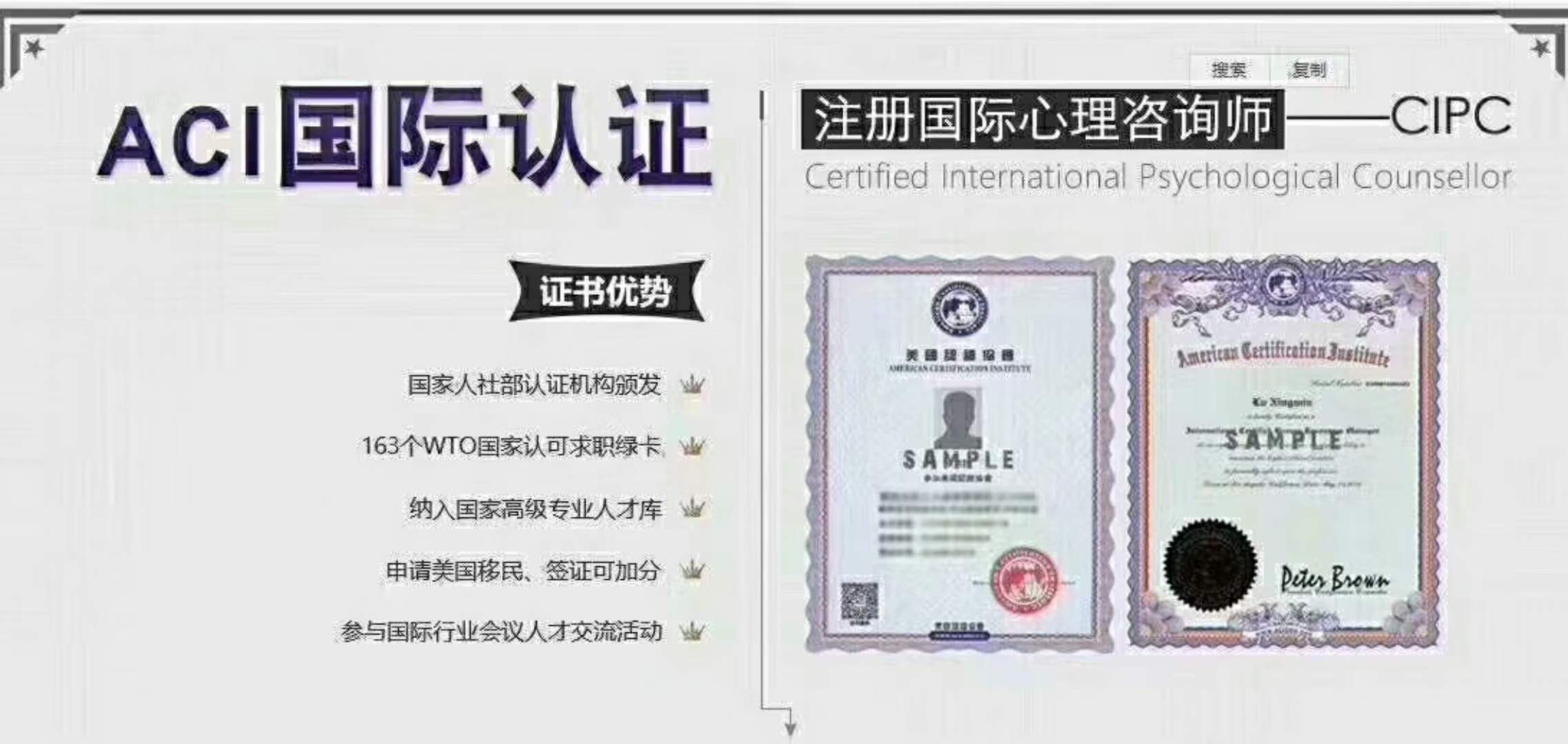 沈阳注册国际心理咨询师(cipc)考试报名条件