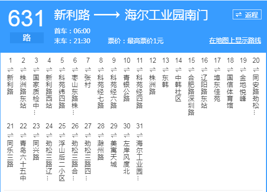 青島631路公交青島630路公交青島629路公交青島628路公交青島627路