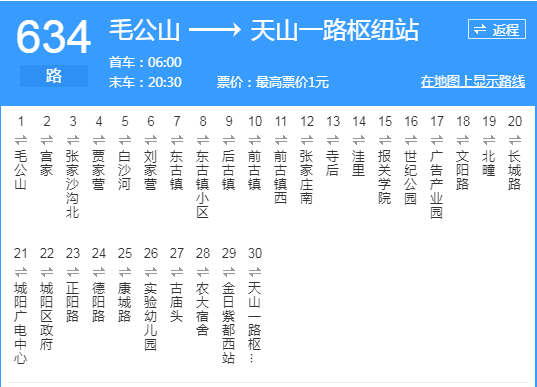 公交青島629路公交青島628路公交青島627路公交青島626路公交青島625