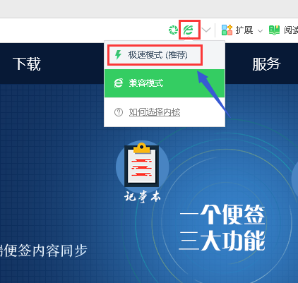 360安全浏览器兼容模式切换到极速模式(推荐)