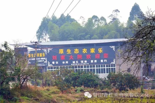 劉家院子農家樂經營江湖菜,農家菜,提供了會議室,住宿,可同時接待容納