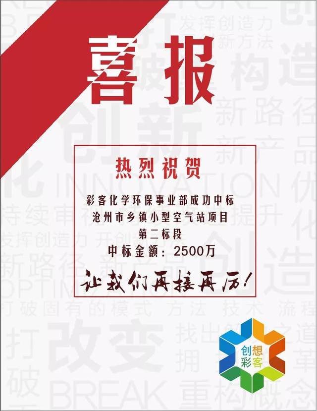 項目,經過與多家公司的激烈角逐,我司環保事業部成功中標項目第二標段