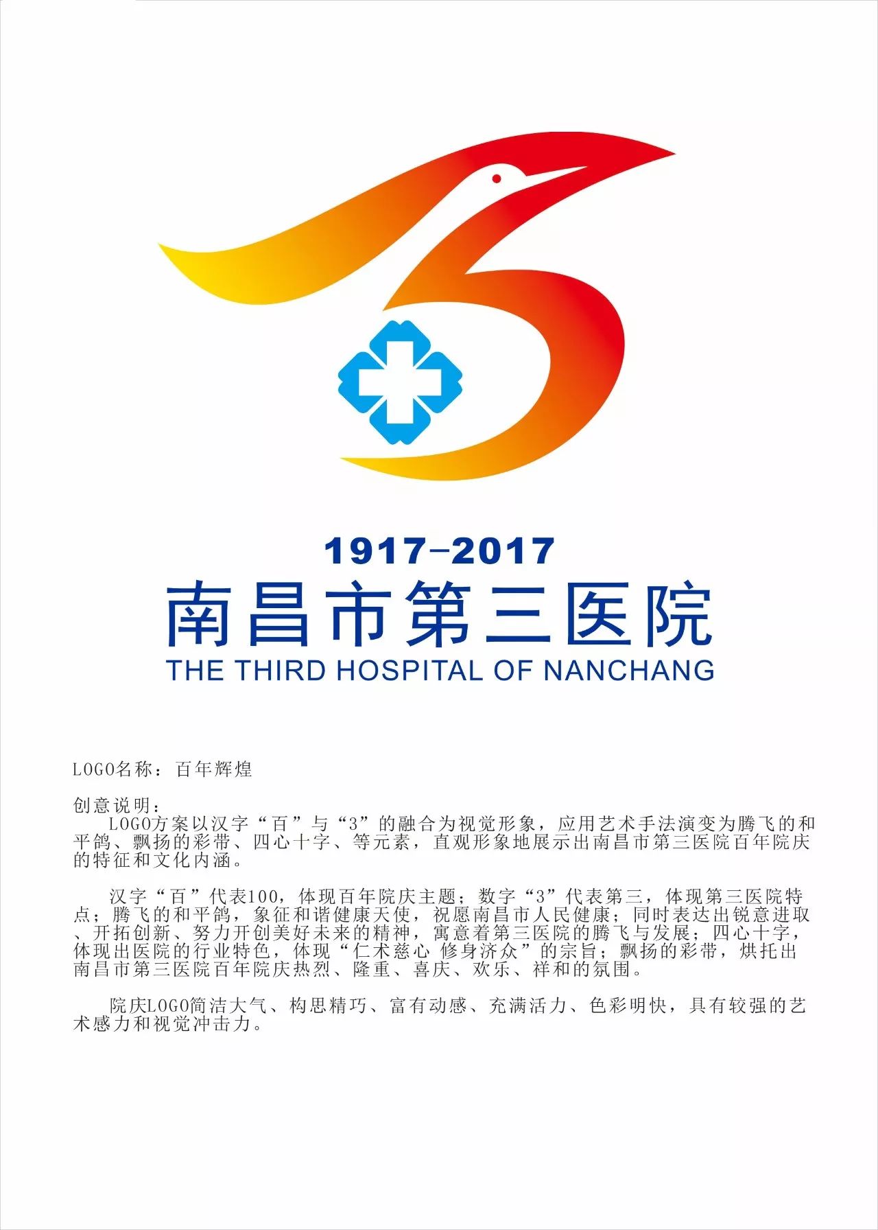 南昌市第三医院LOGO图片