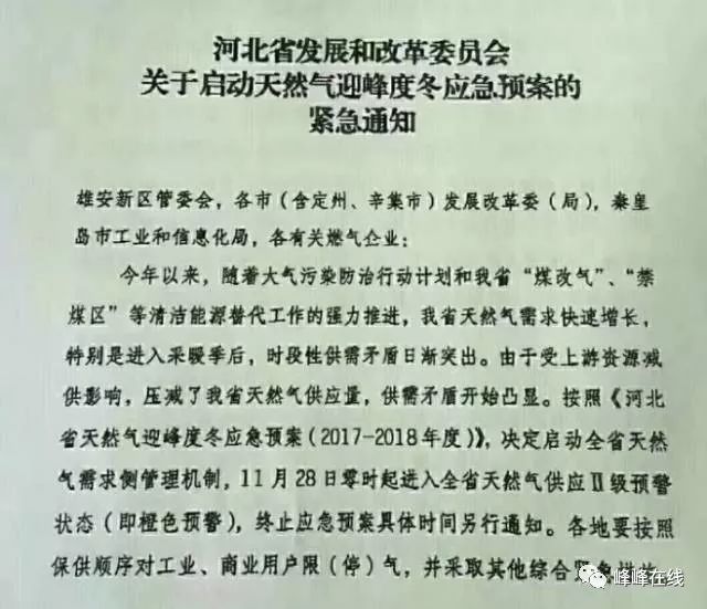 河北省发展和改革委员会发布《关于启动天然气迎峰度冬应急预案的紧急