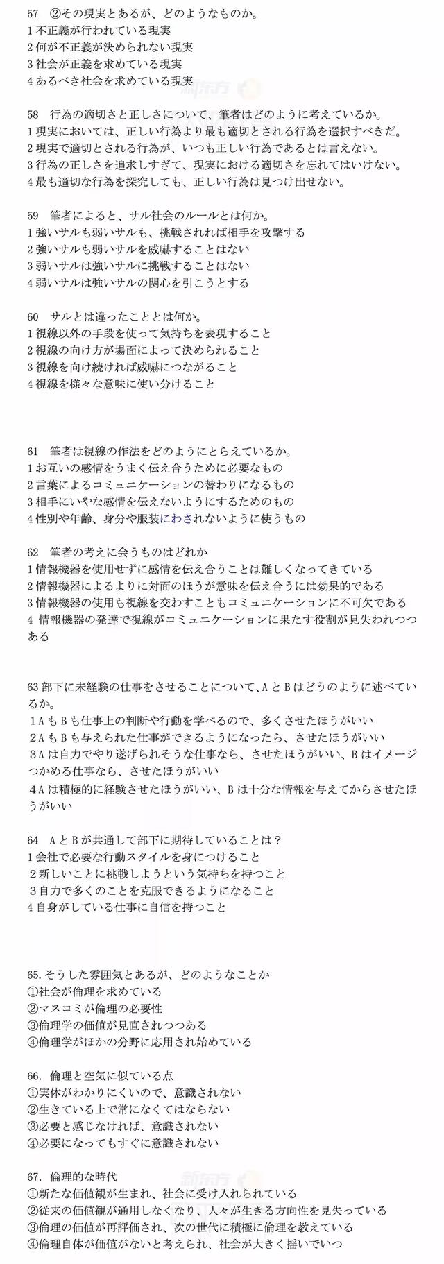 日语能力考试 Jlpt 答案解析回忆版 附17年12月原题