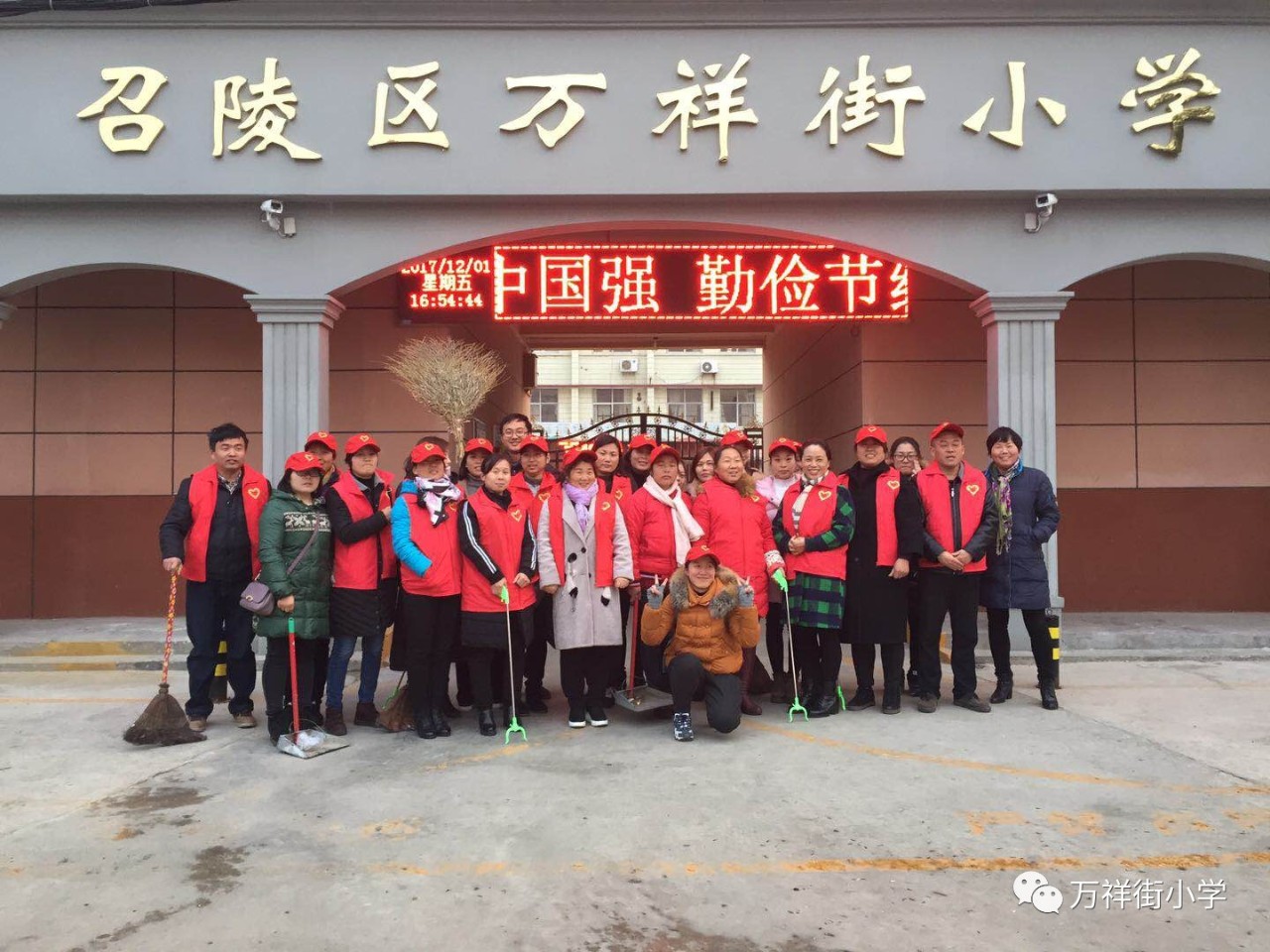 万祥街小学全体教师开展环保安全知识培训和城市大清洁活动