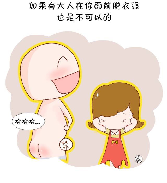 如果你说不出口,请给孩子看这篇漫画:叔叔不能光溜溜,童童更不能光溜