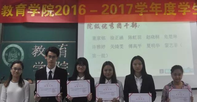 回顾20162017教育学院表彰大会