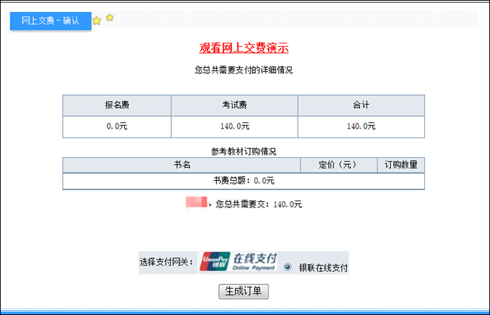 2018年初级会计职称报名网上缴费详细步骤