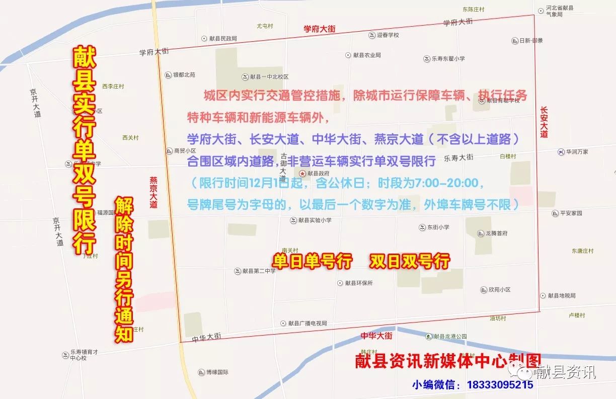 沧州限号路段地图图片