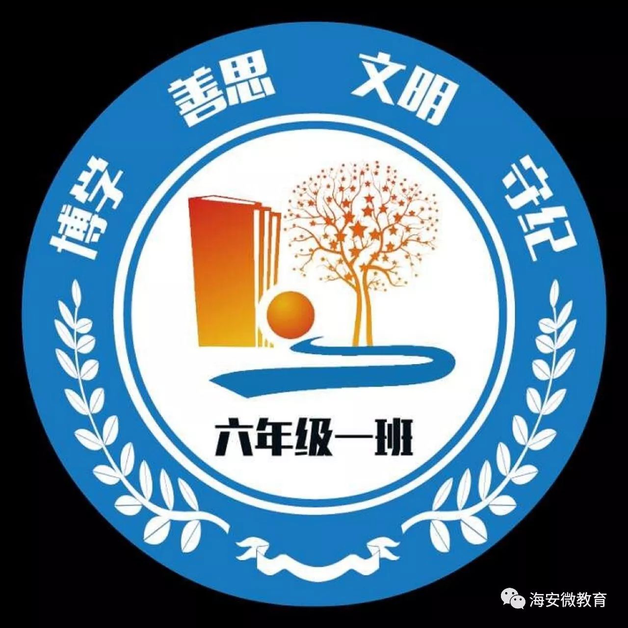 小学班徽一等奖图片