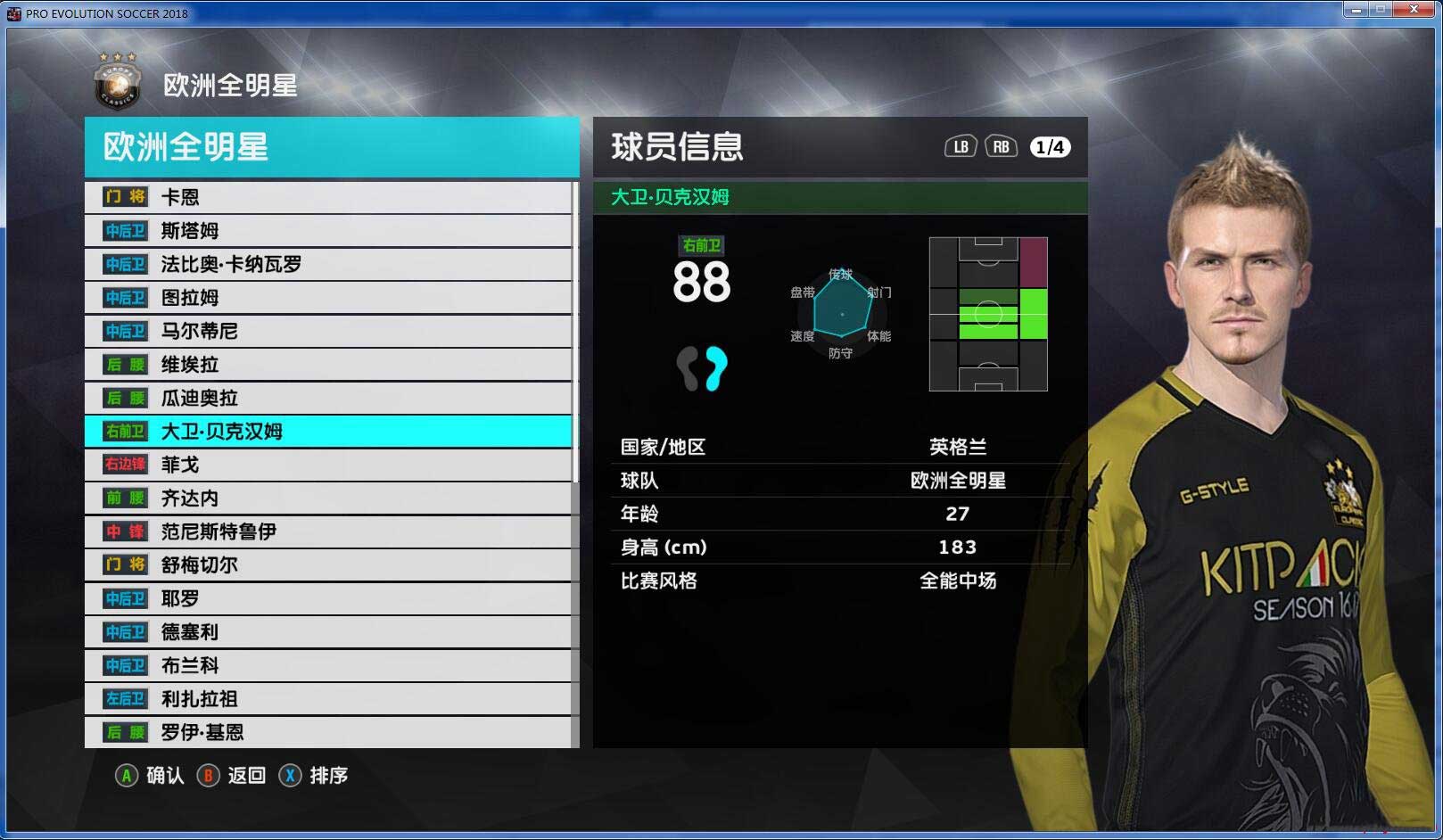 实况足球2018pes2018全球员名汉化完整游戏下载放出