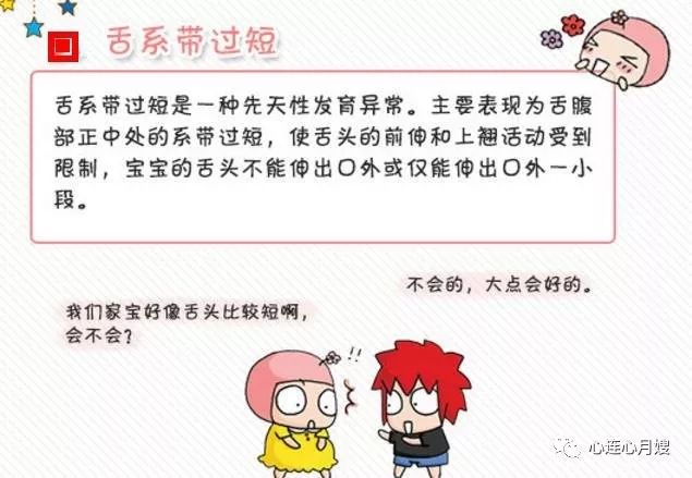 舌系带短吃奶表现图片