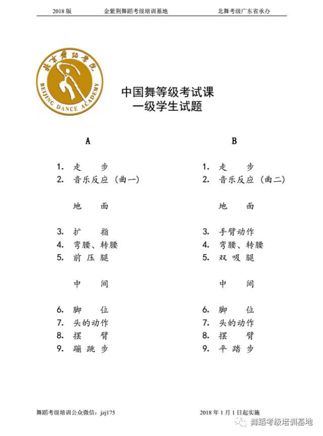 北京舞蹈学院中国舞等级考试教材113级学生试题2018版