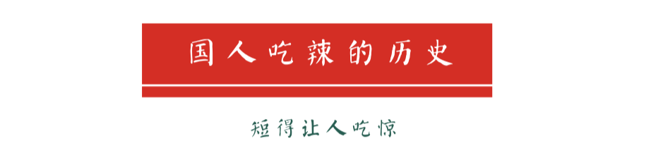 湖南人辣不怕四川人不怕辣,贵州人怕不辣重