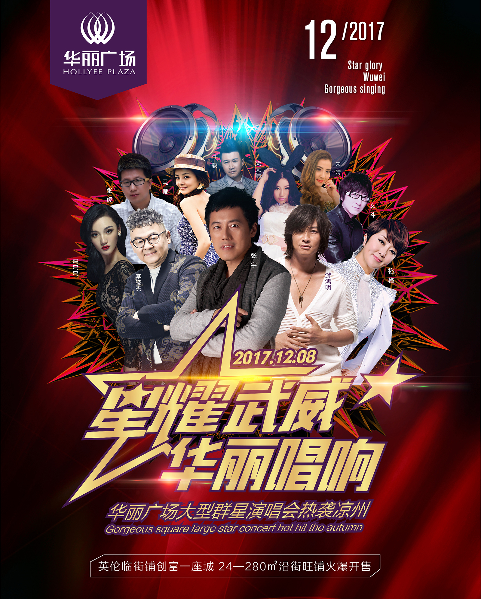 星耀武威,华丽唱响群星演唱会盛势开唱丝路古都