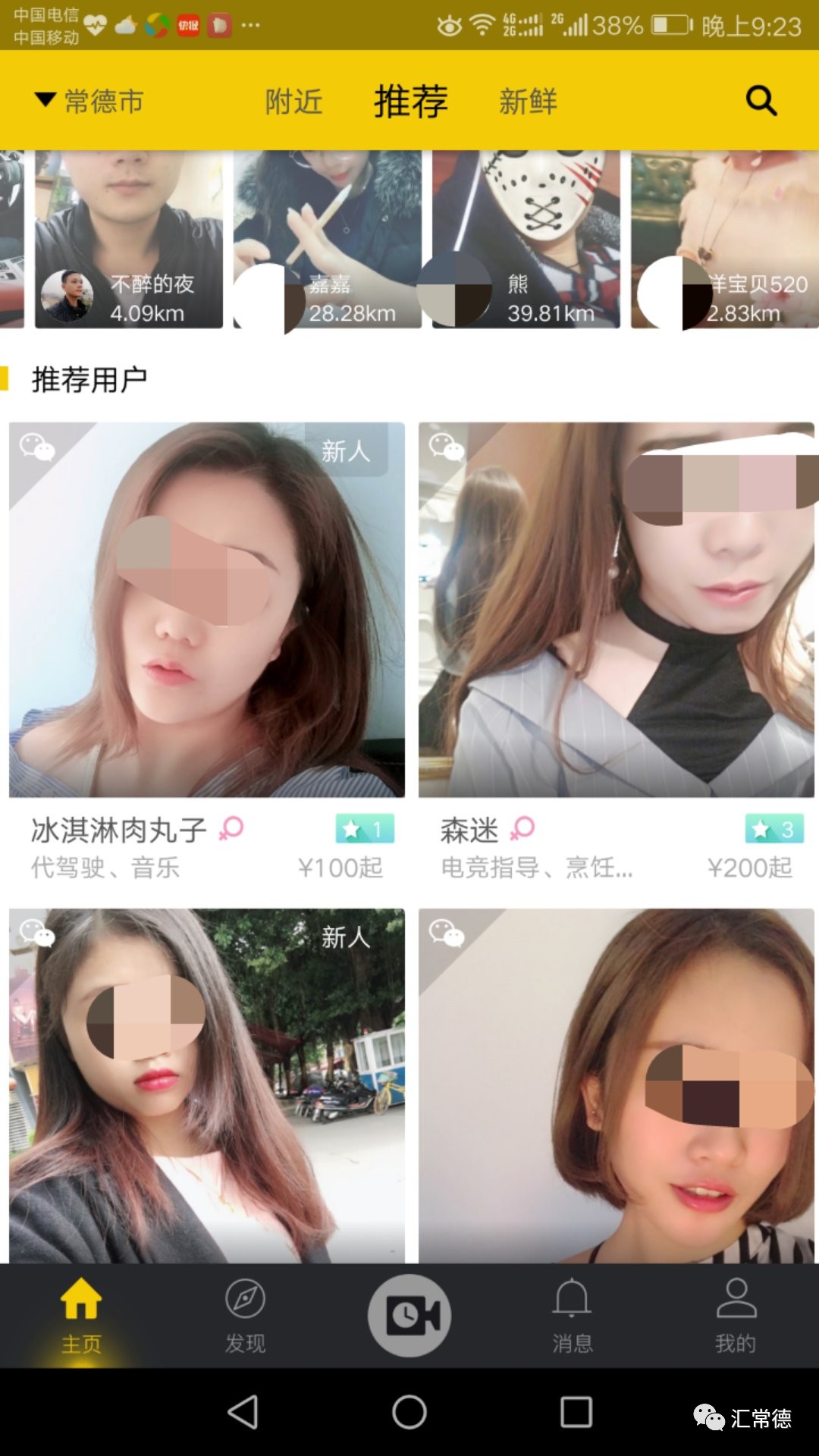 常德惊现租人app300块租个美女大学生可怕