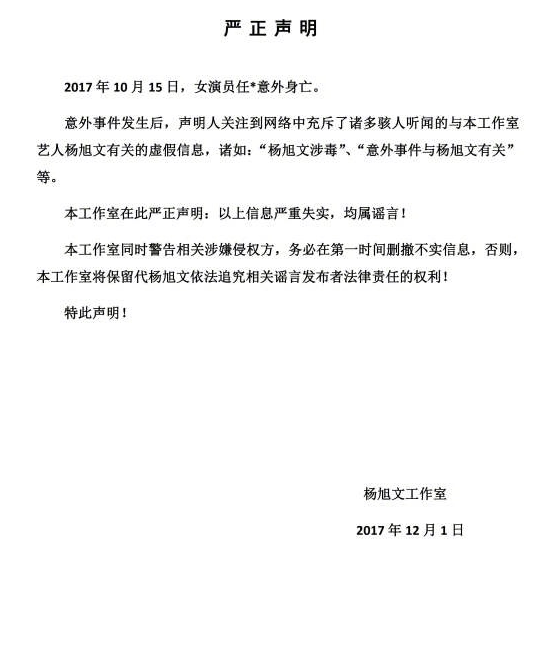 任嬌墜樓再揭內幕,楊旭文疑似被冤枉,回應:已交律師取證