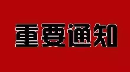 指挥部户外电话号码更改通知