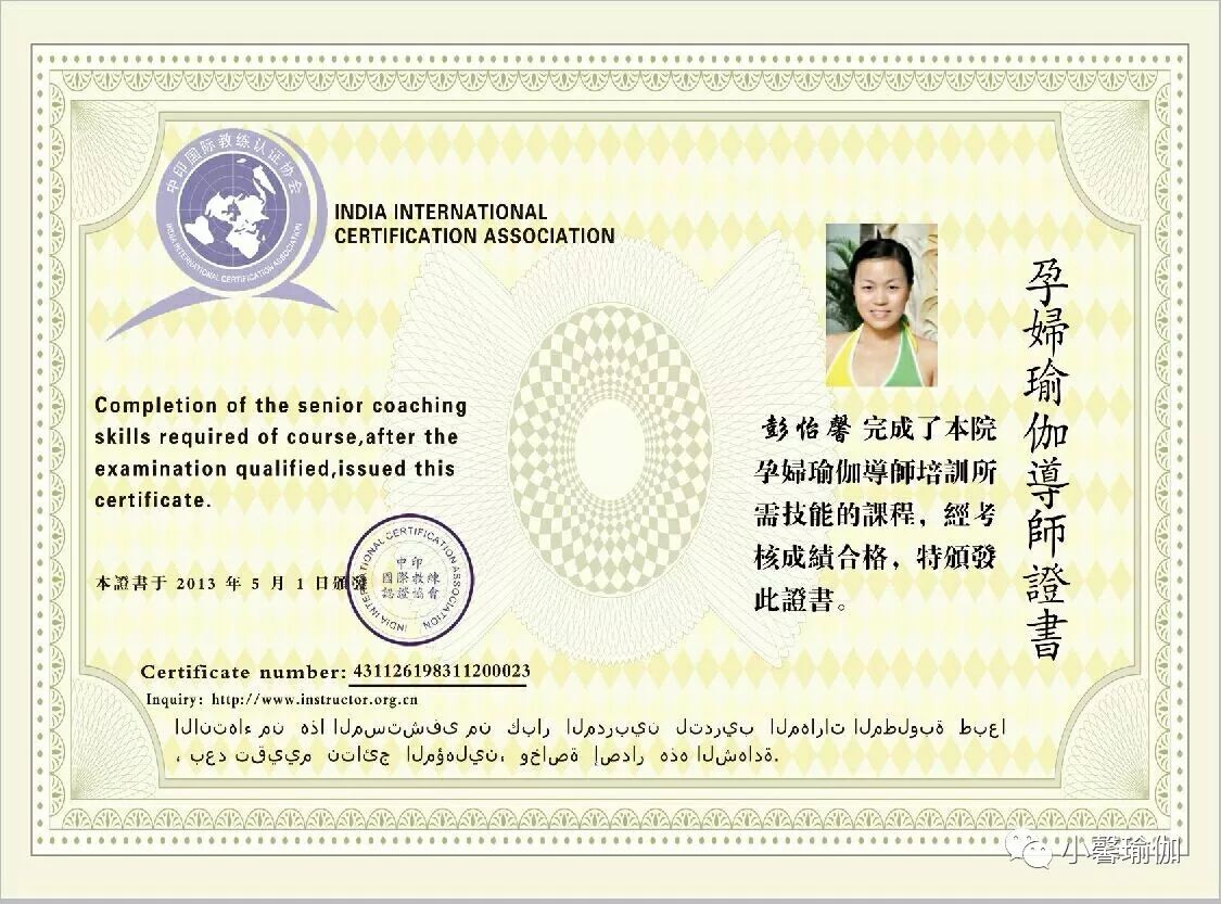 国际瑜伽教练资格证书图片