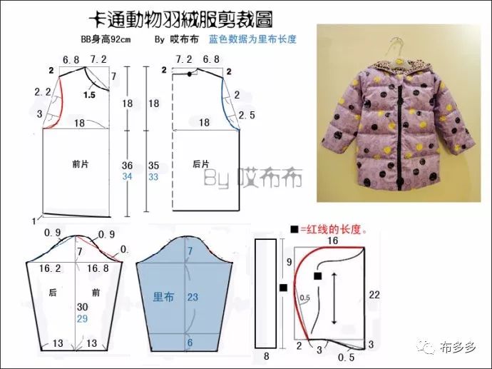 分享小清新式的儿童羽绒服裁剪图制作过程多款羽绒服参考