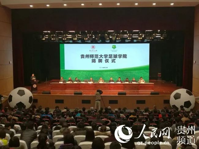 贵州师范大学足球学院是发挥学校办学资源优势,深化体制机制改革创新