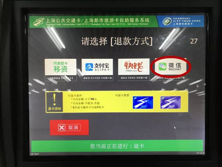 昆山去上海的人注意啦!交通卡地铁自助机可用微信充值,退卡啦