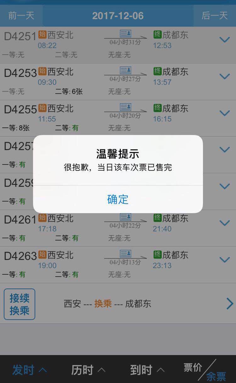 親測已開票!西成高鐵二等座263元 一等座397元,還有還有.