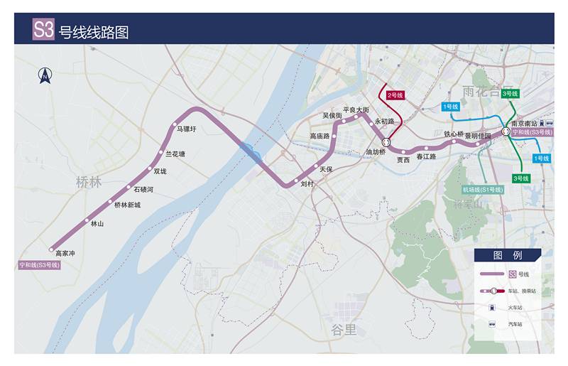 南京地鐵s3號線(寧和城際一期)12月6日開通試運營啦!