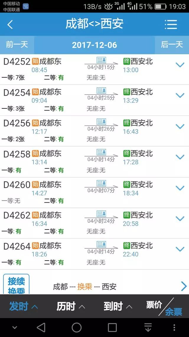 成都到西安车次一些新鲜出炉的车次和票价消息四川省境内新建广元中子