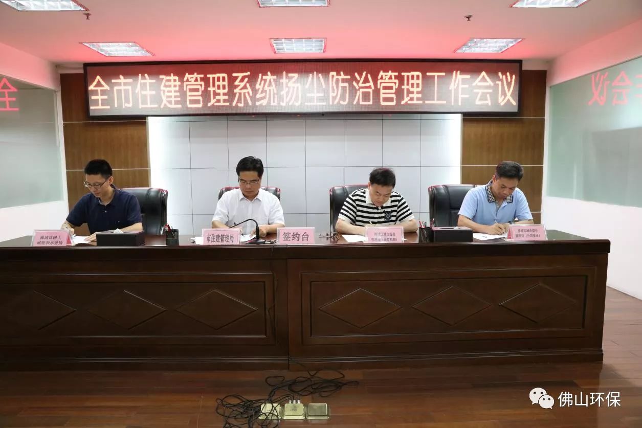 林国荣局长代表市住建管理局与各区住建管理部门签订《2017年扬尘防治