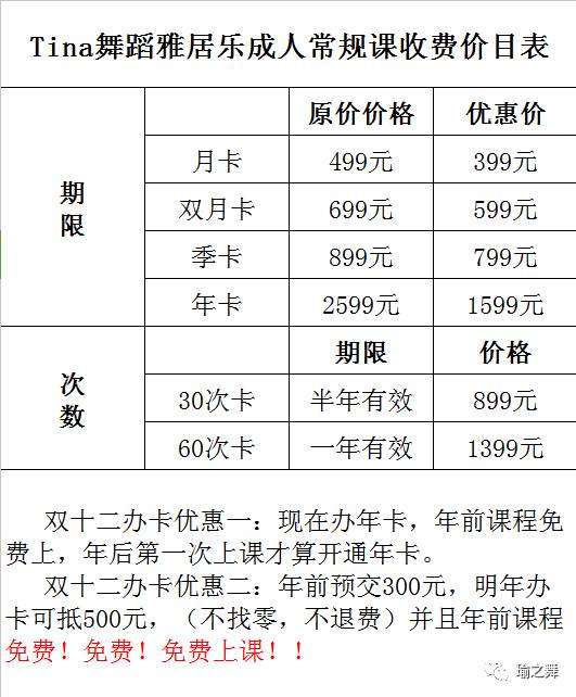 瑜之舞tina舞蹈培训中心|2017年双十二两店优惠活动!