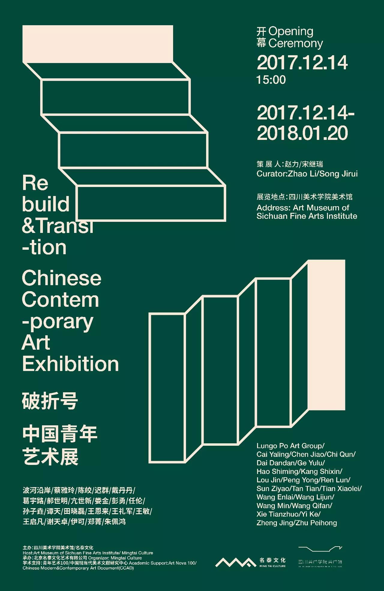 破折號中國青年藝術展100展覽