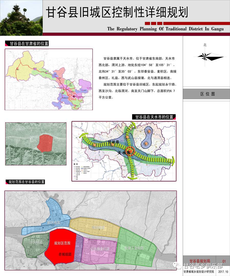 甘谷县西城区城市规划图片