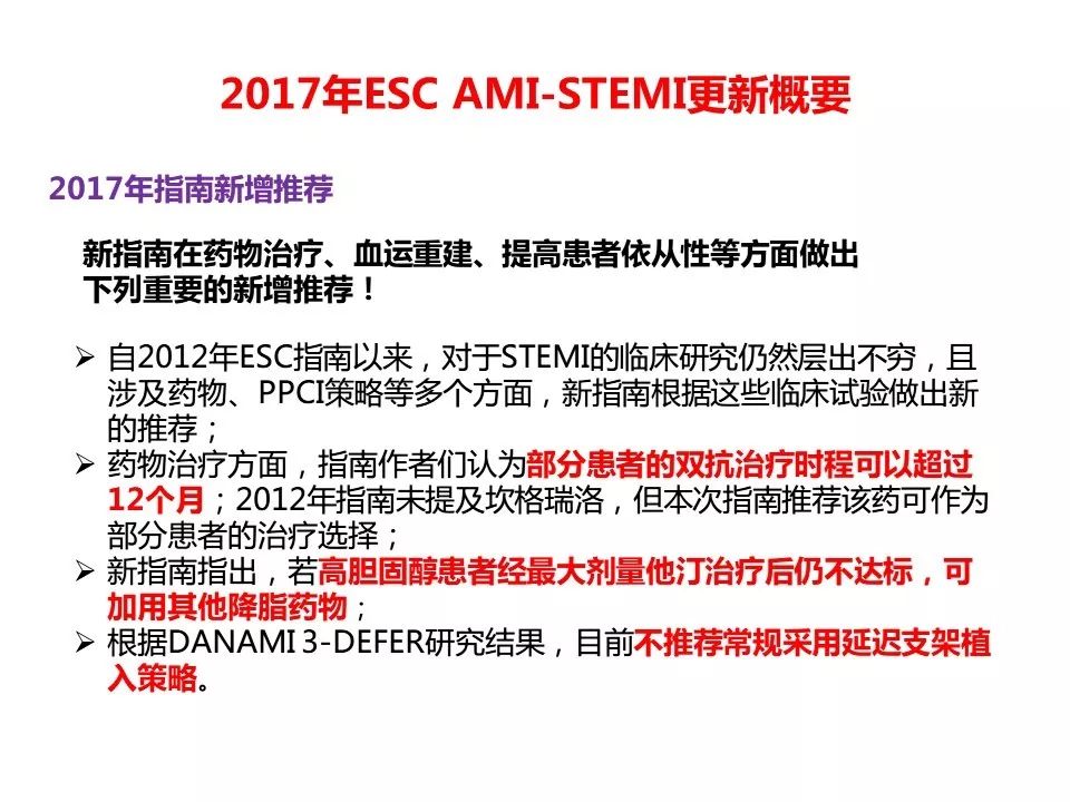 全科业务学习-esc 2017 ami-stemi指南要点