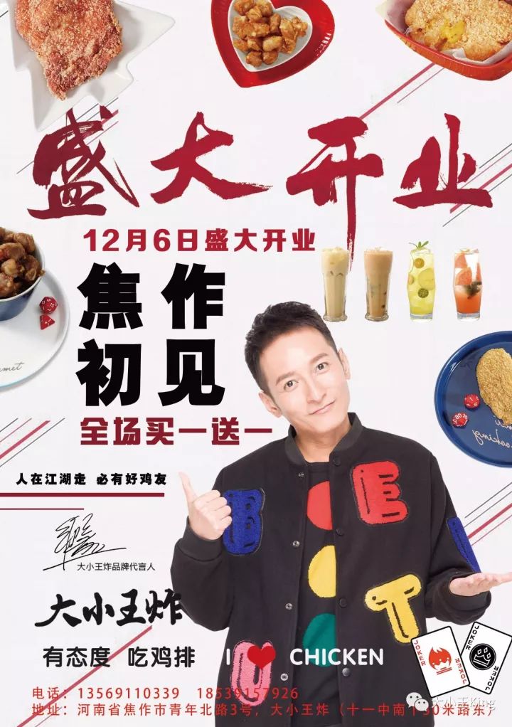 李维嘉代言的餐饮图片