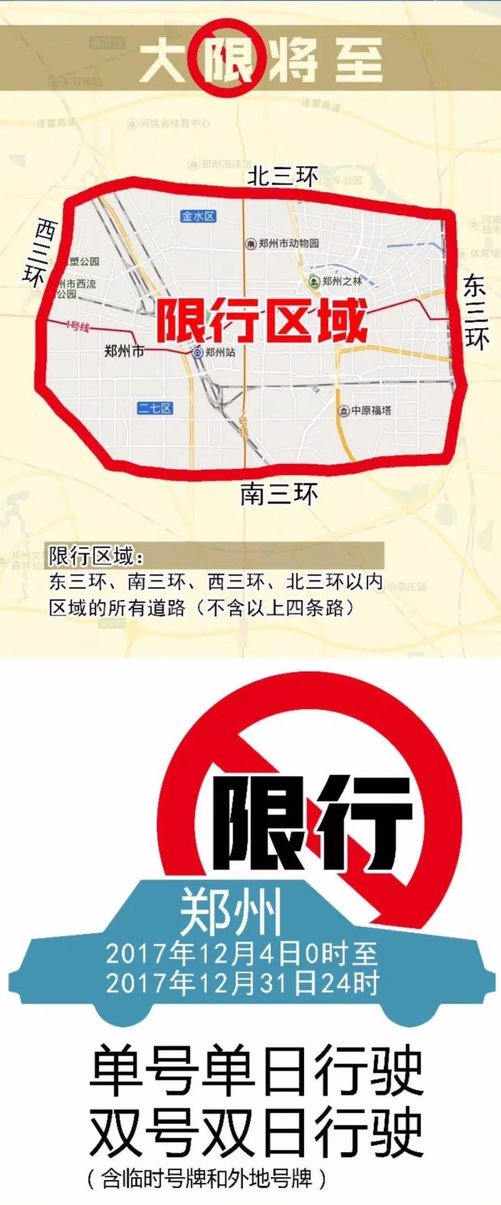 郑州限行区域地图清晰图片