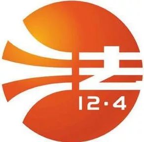 12.4国家宪法日丨法律应知应会有奖答题开始啦!