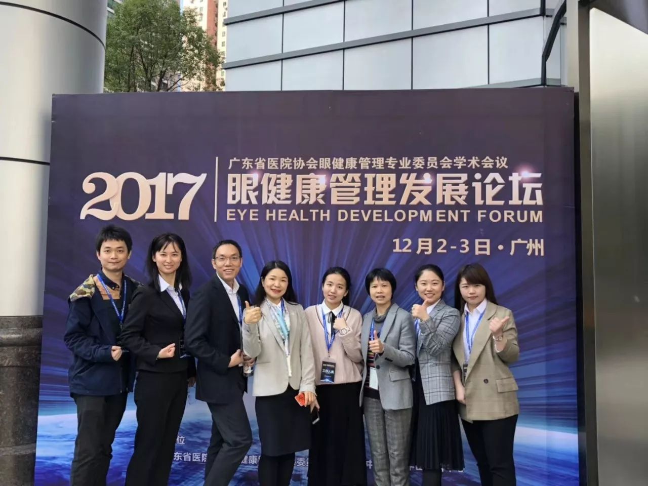 围绕怎样管好眼健康防治慢性眼病2017眼健康管理发展论坛在广州举行