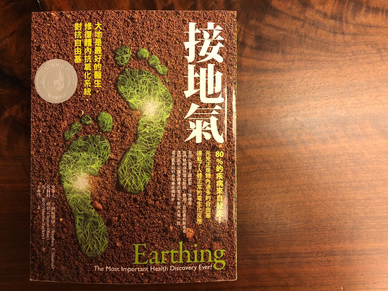 獲取大地能量,我的一週