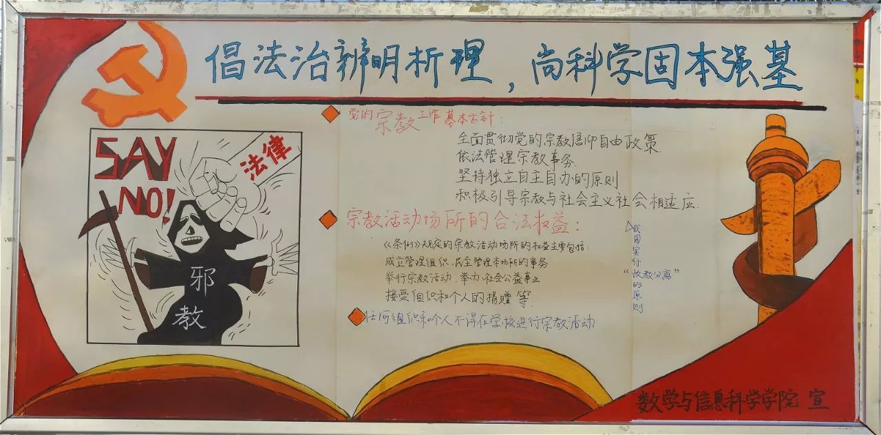 河南师范大学第五届大学生宗教知识竞赛各院海报展示