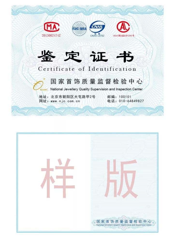 北京珠宝玉石鉴定证书(北京珠宝玉器检测鉴定中心证书)